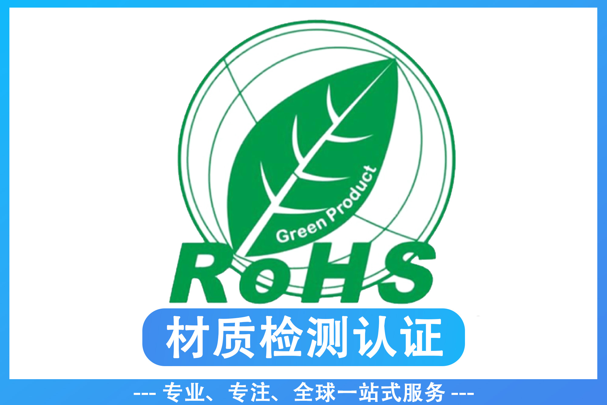 ROHS檢測